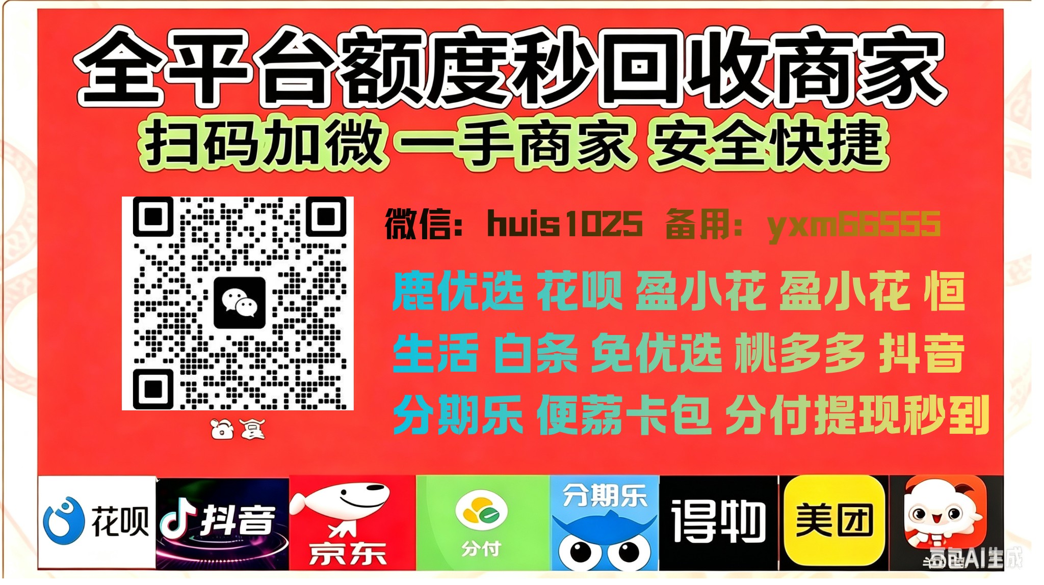 2026年正确取现花呗额度，附微信额度提升方式,花吧怎么套出来用!