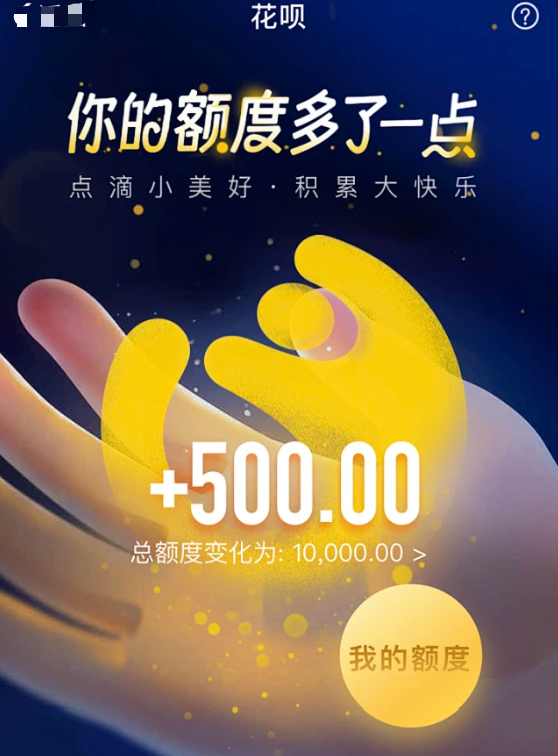 花呗兑现